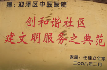 太原市迎澤區(qū)中醫(yī)醫(yī)院榮譽(yù)