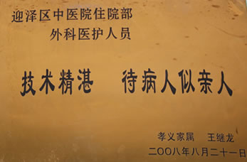 太原市迎澤區(qū)中醫(yī)醫(yī)院榮譽(yù)